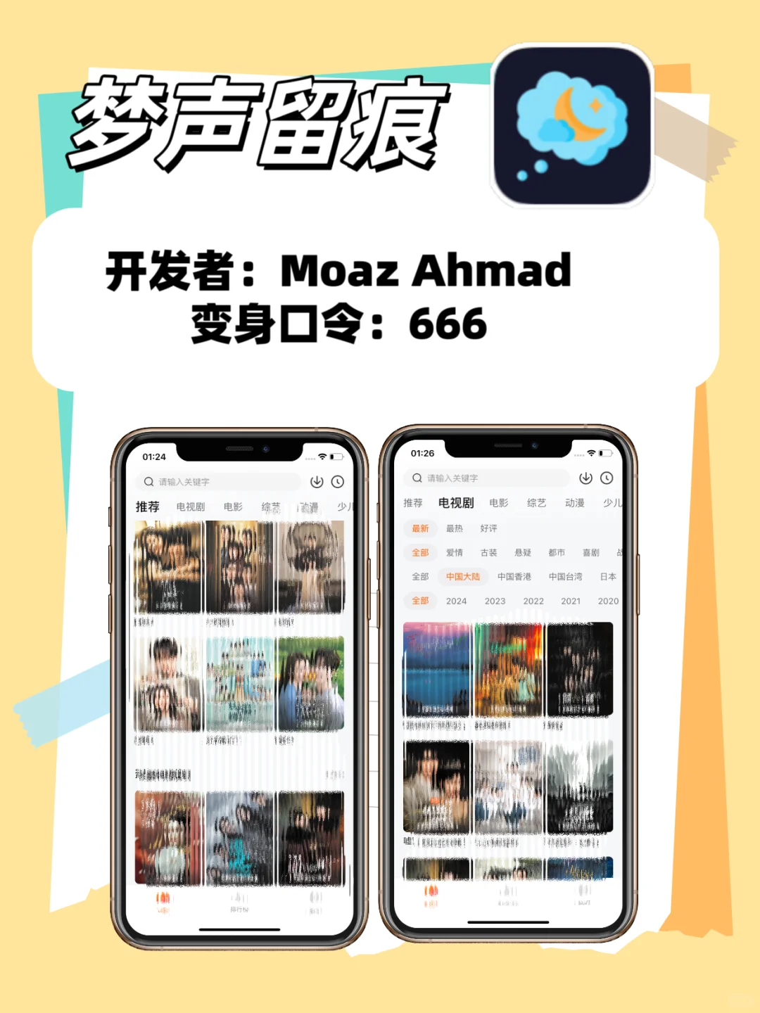 来啦，苹果IOS追剧神器合集大公开🔥