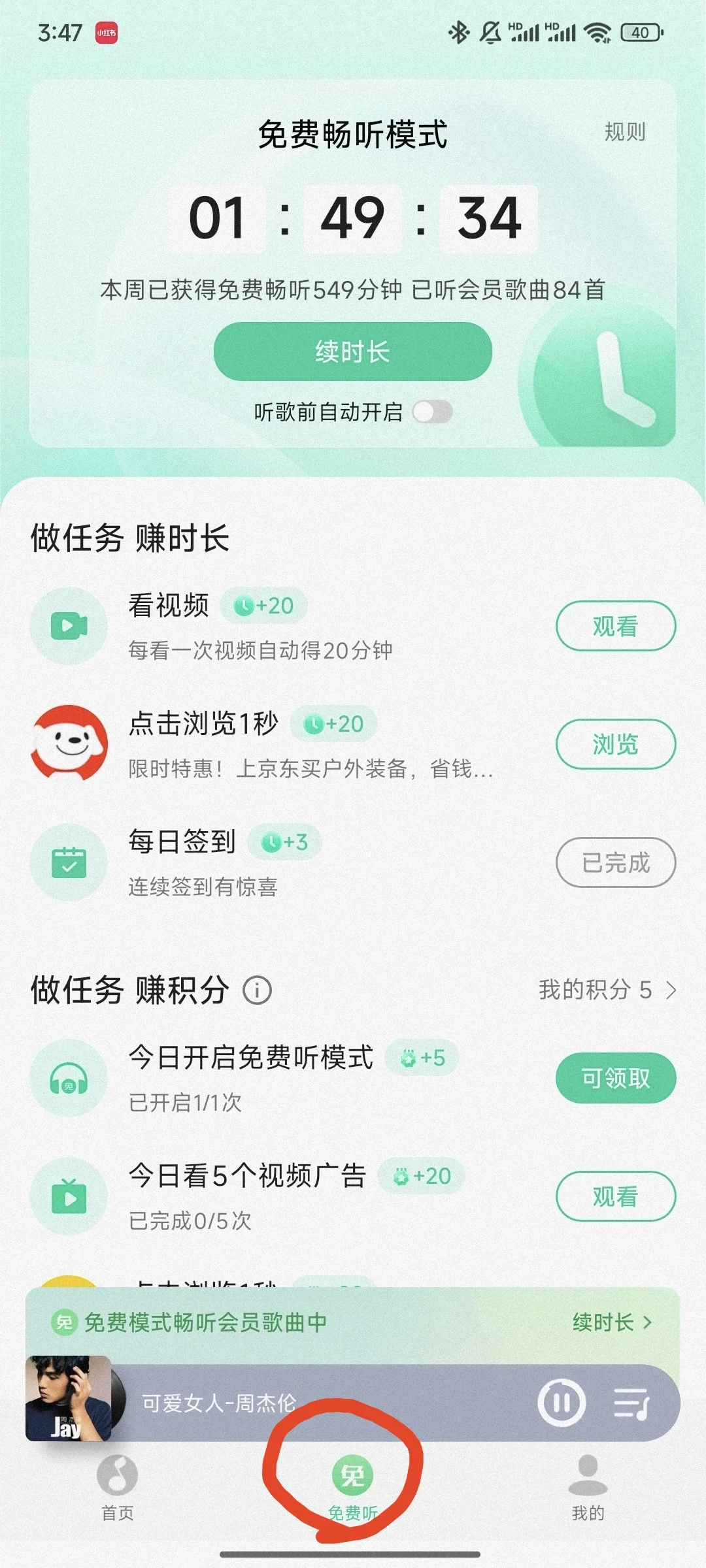 发现小米音乐可以免费听歌