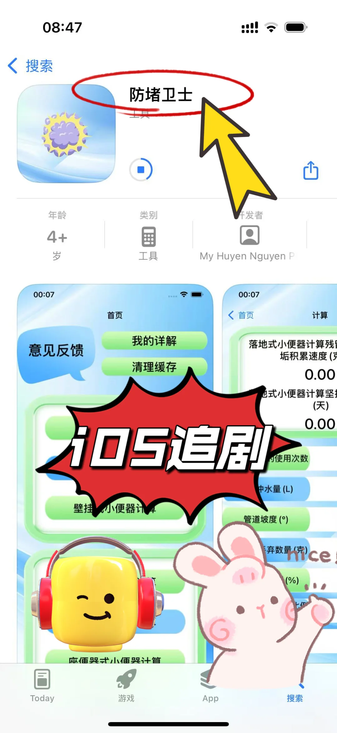 iOS防堵卫士返场了？？
