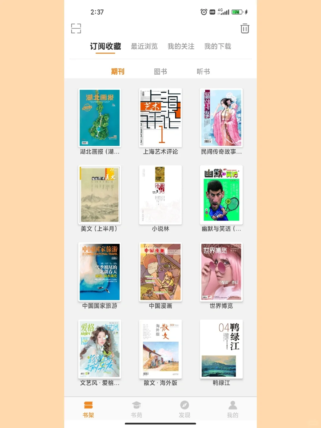 超好用看书软件