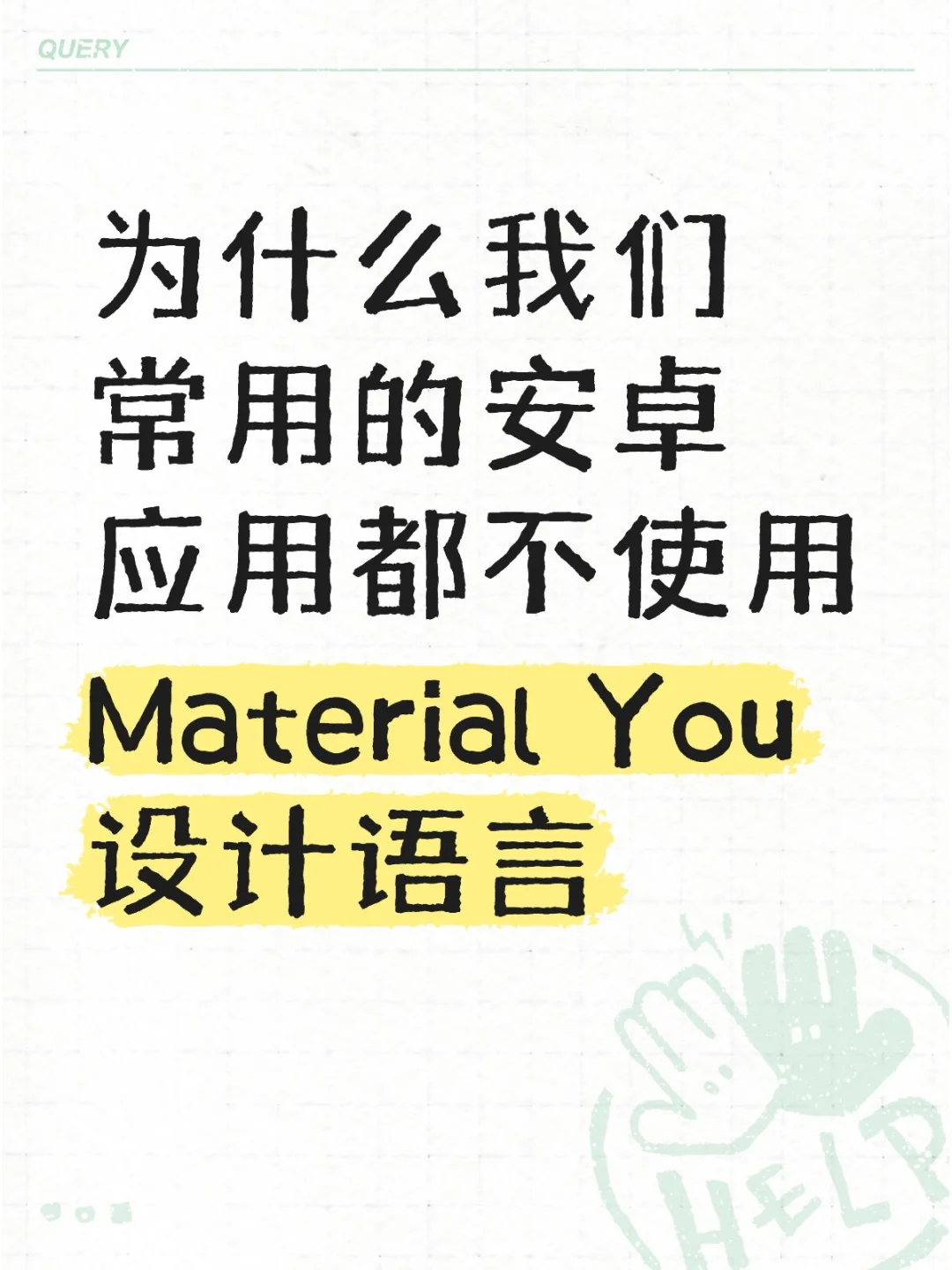 感觉Material You很好看啊…