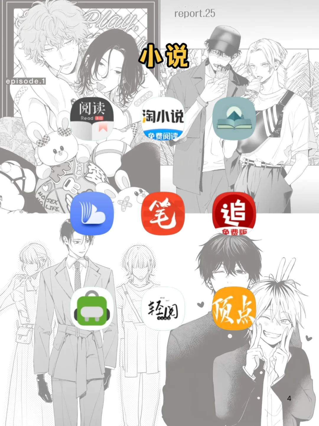 超好用！终于找到ios安卓都能用漫画app ！