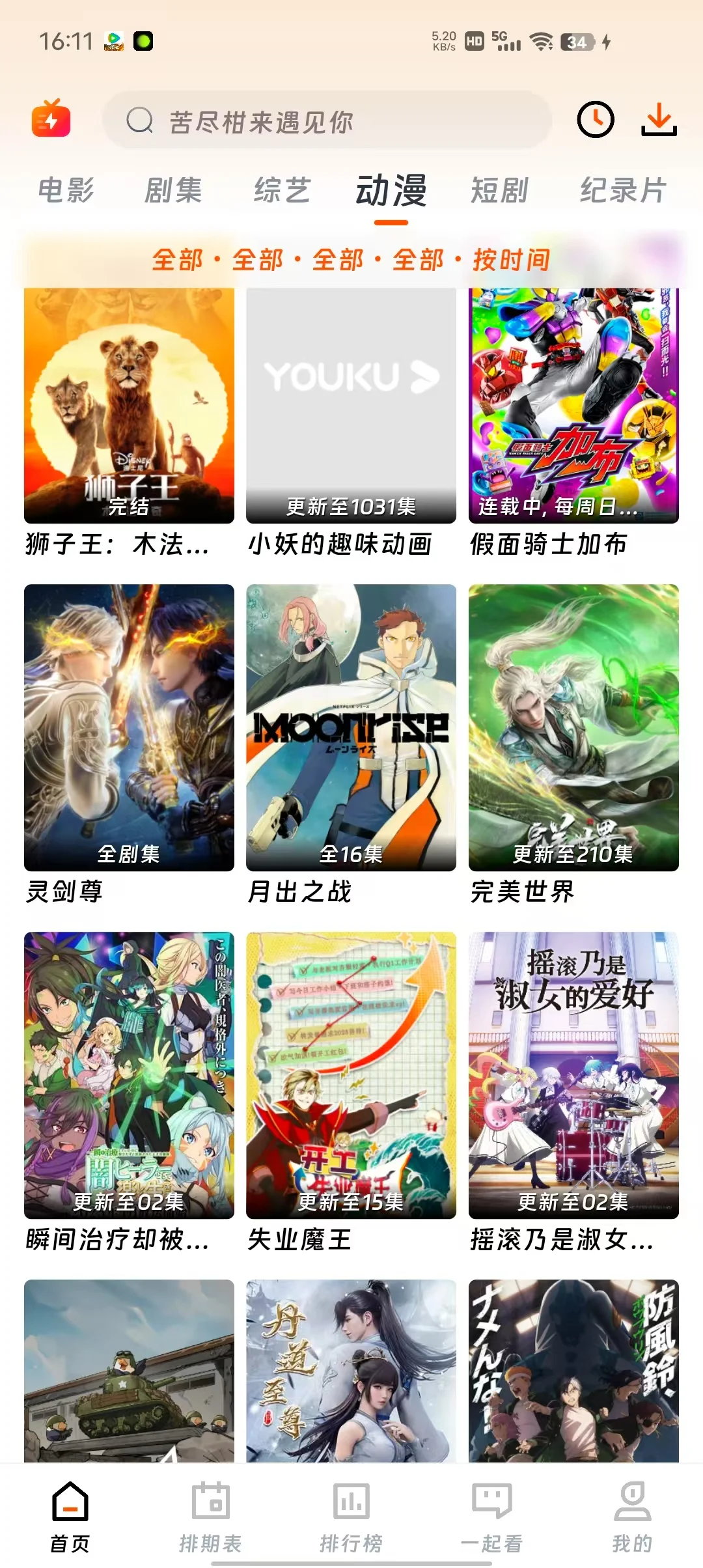 这款追剧神器，iOS、安卓党都给我冲