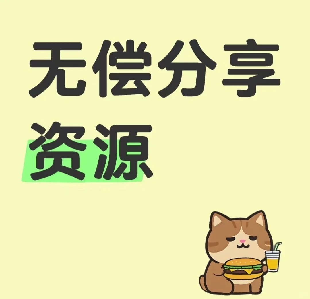 免费免费免费，主要的事情说三遍