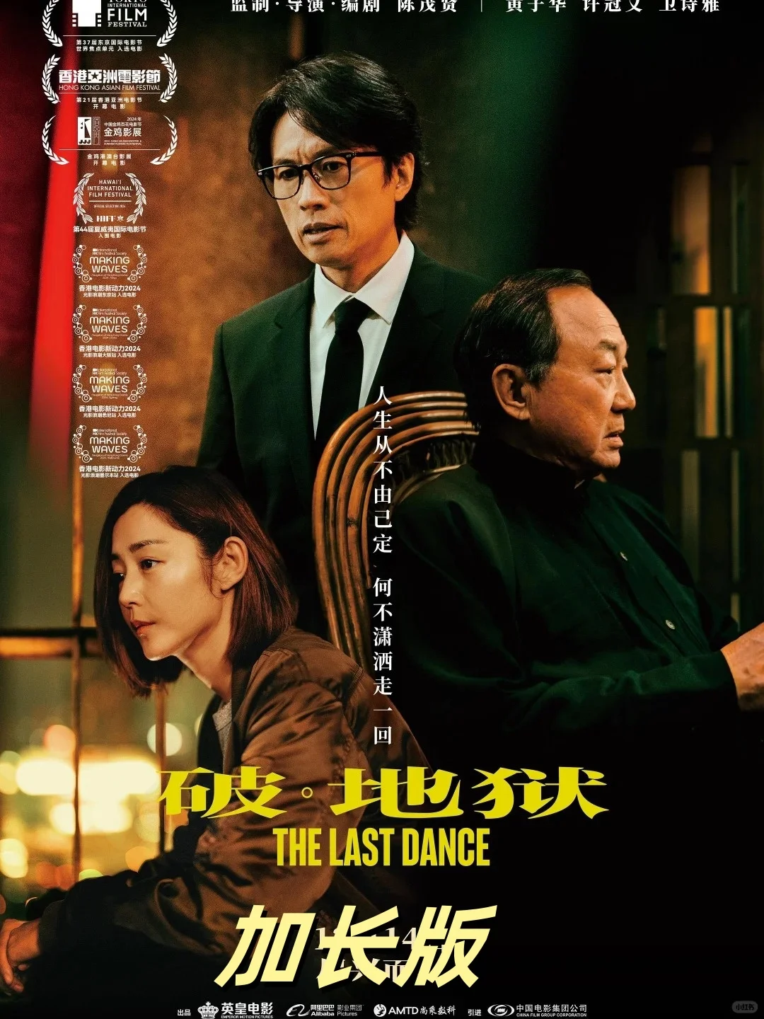 2024大片《破地狱》带来的不仅仅是紧张感