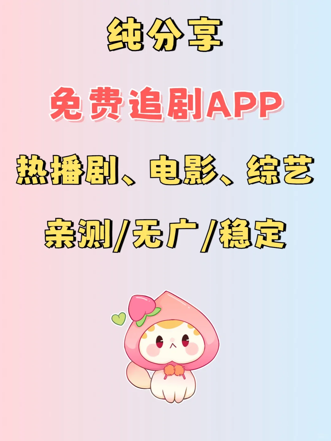 宝藏APP🎉追剧看剧，全高清！无广告！