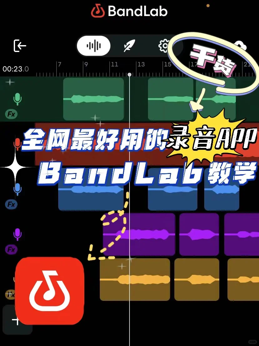 小白必看｜全网最好用的手机录音app教学