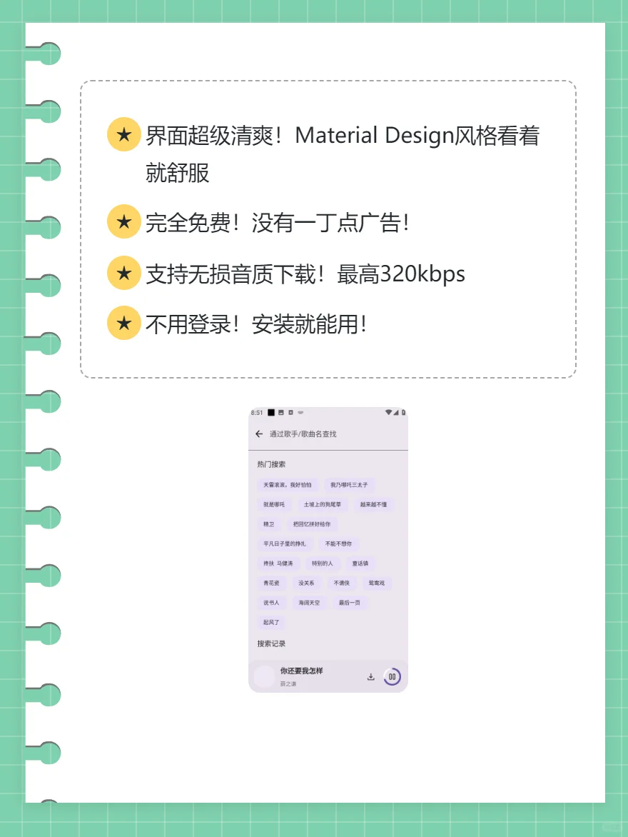纯净无广音乐神器解锁全网资源