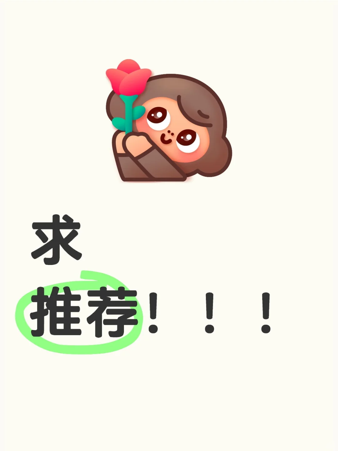 推荐！！！