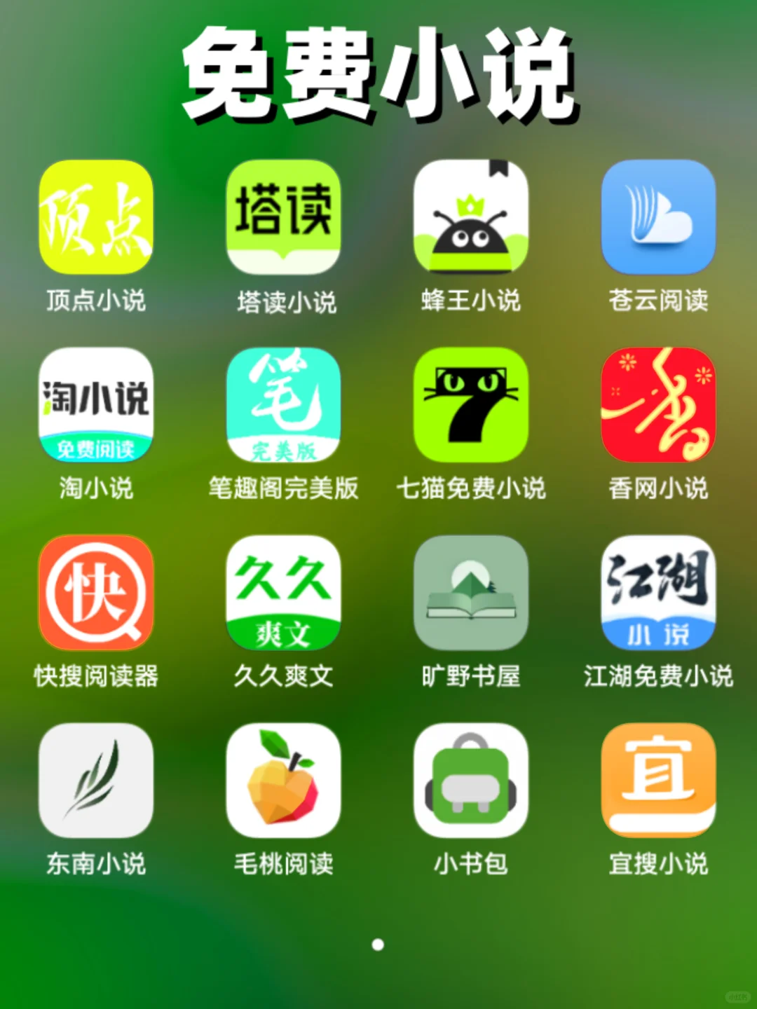 追剧、小说、动漫、听歌免费APP超级合集版