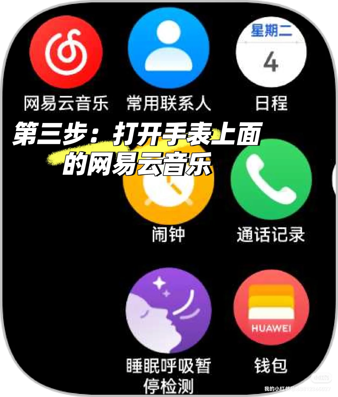 华为手表fit3居然可以添加网易云音乐！