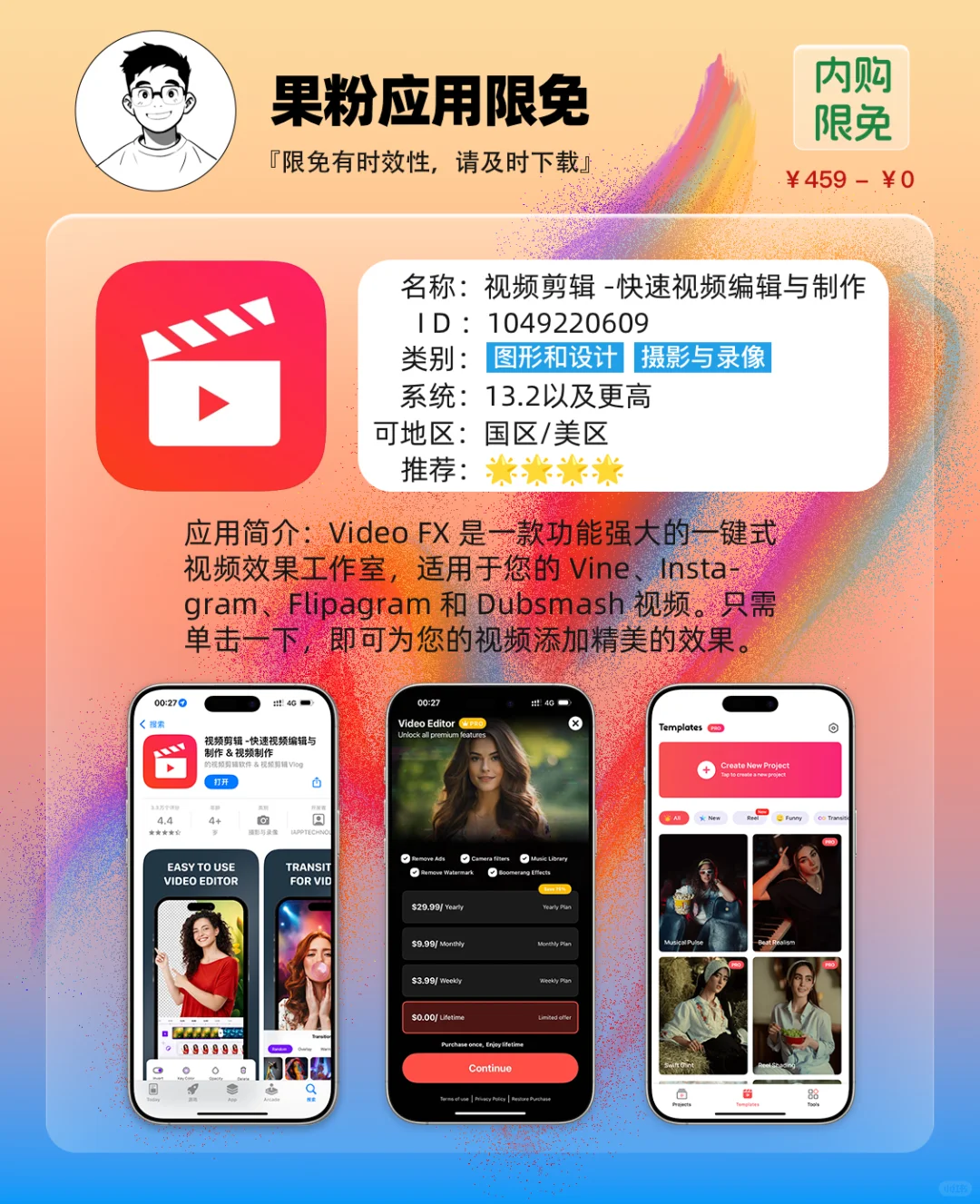 🔥App store04/09今日限免🔥