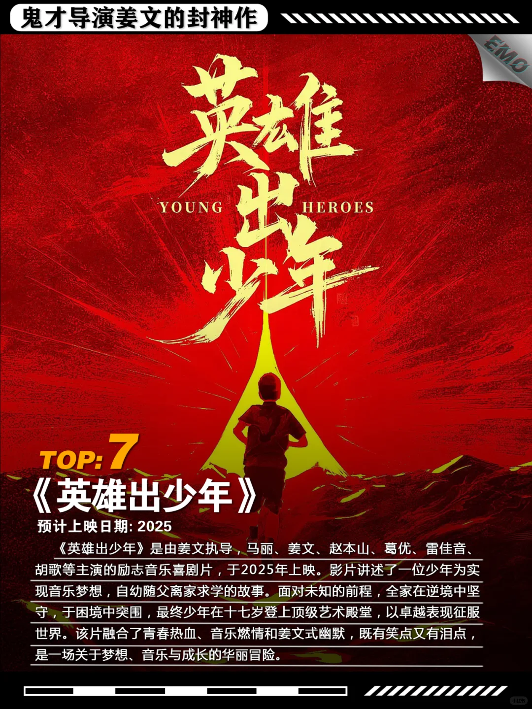 鬼才导演姜文的封神作品