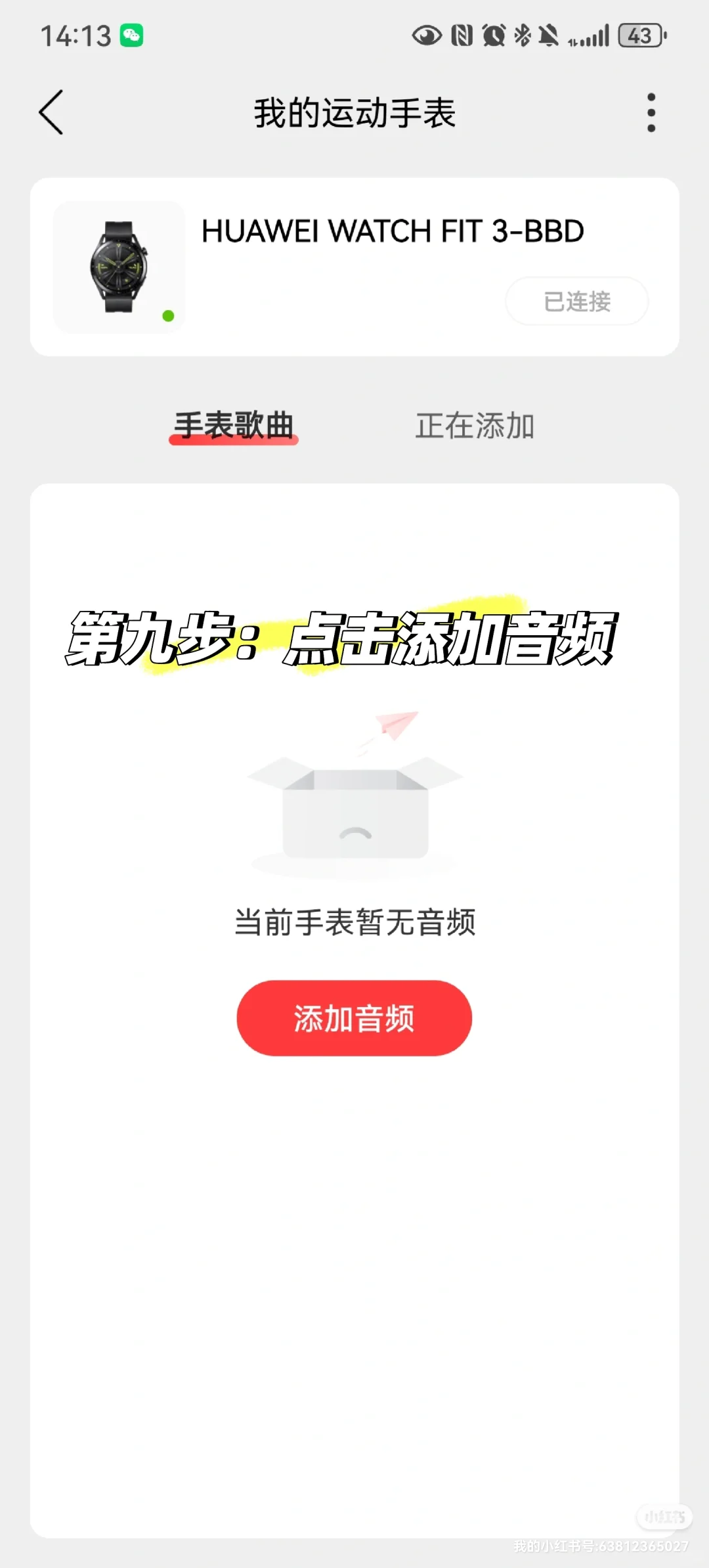 华为手表fit3居然可以添加网易云音乐！