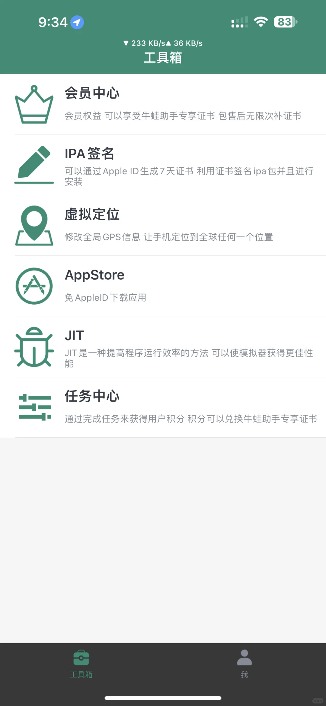 🐸牛蛙助手，实现苹果软件多开