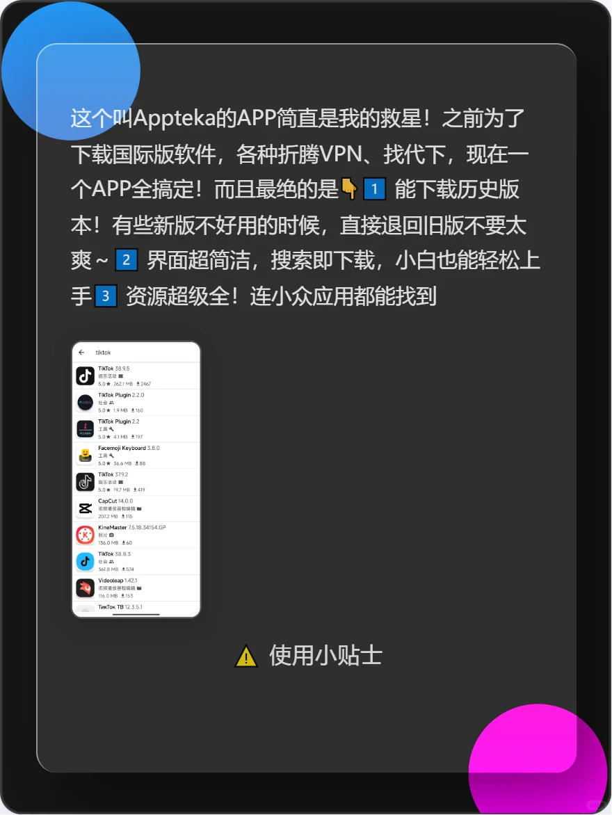 安卓神器解锁全球应用市场