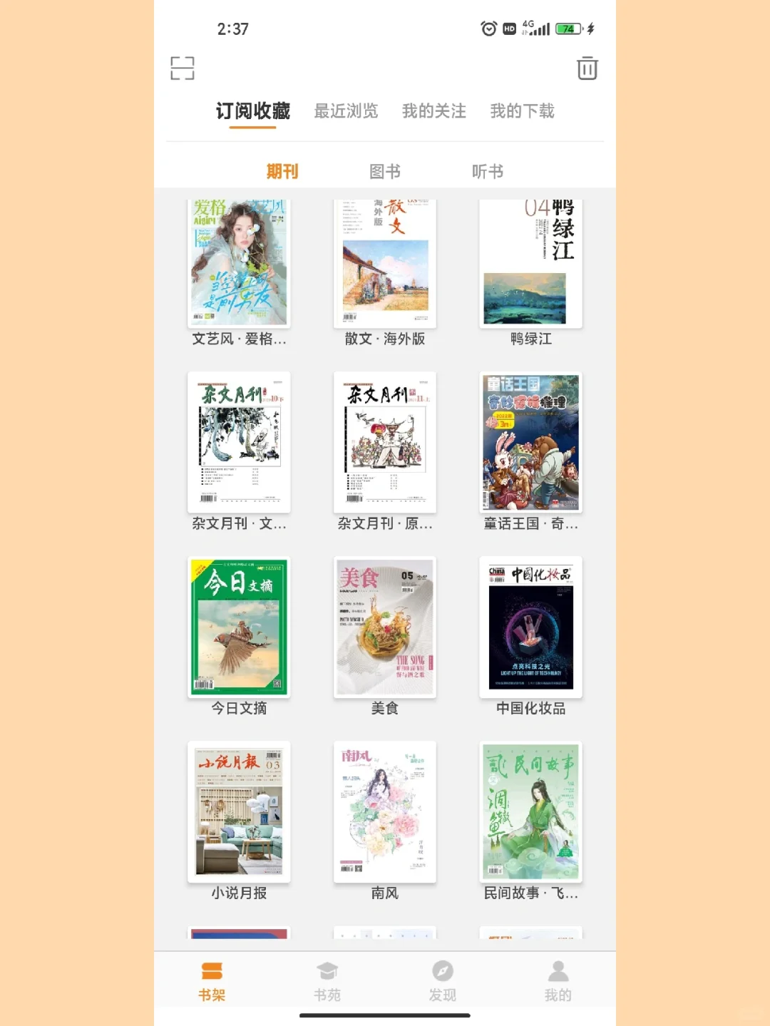 超好用看书软件