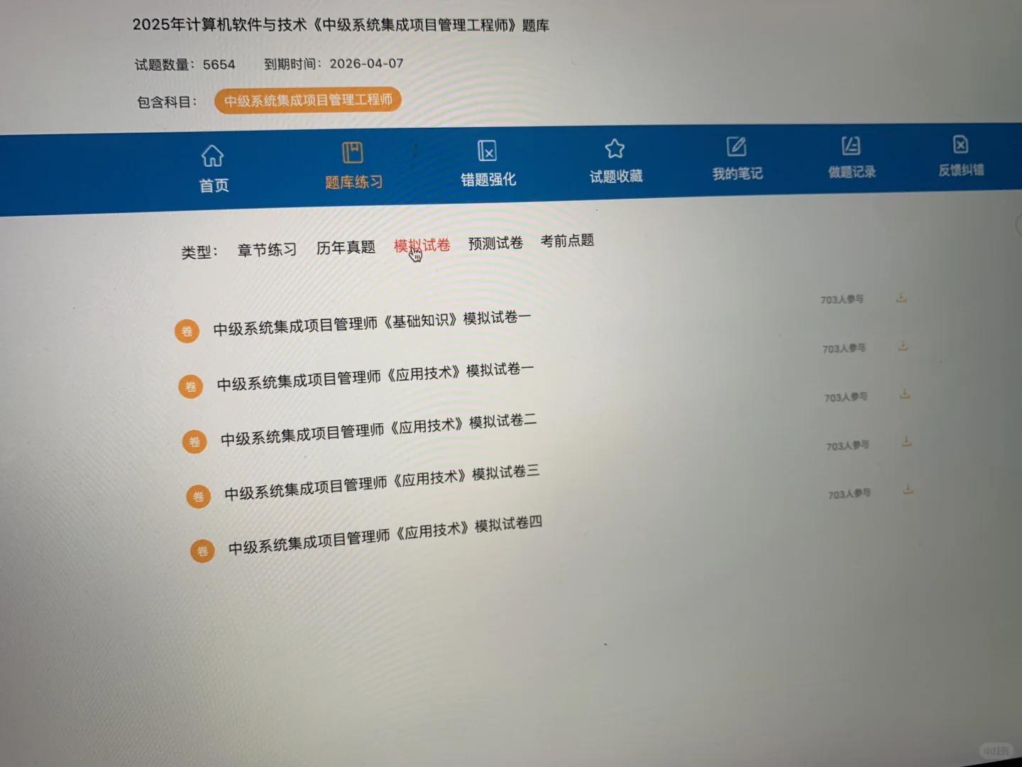 5月24软考，锁死这个App赢麻了啊