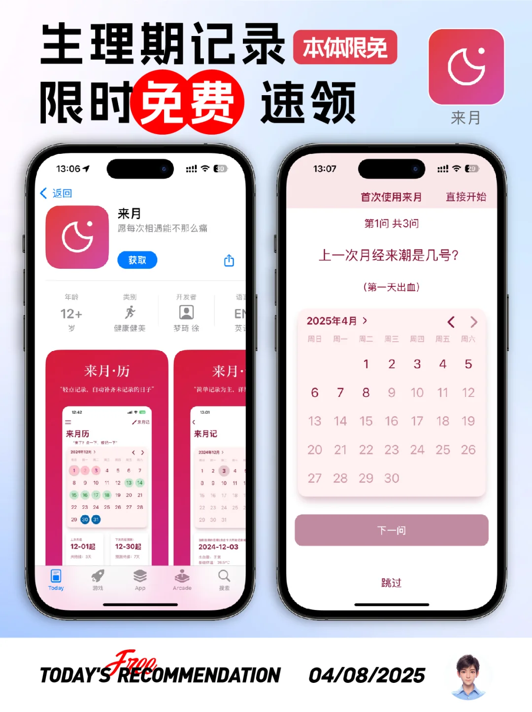 🔥现在，这些APP正在本体限免！速领！