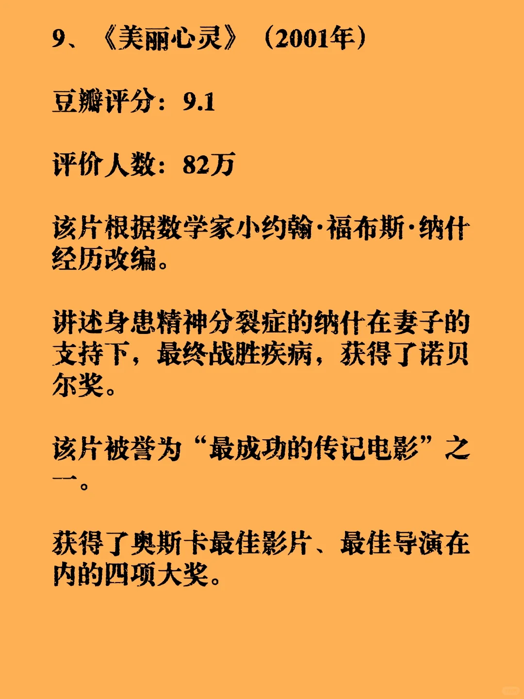 值得反复观看的真人真事改编的励志电影