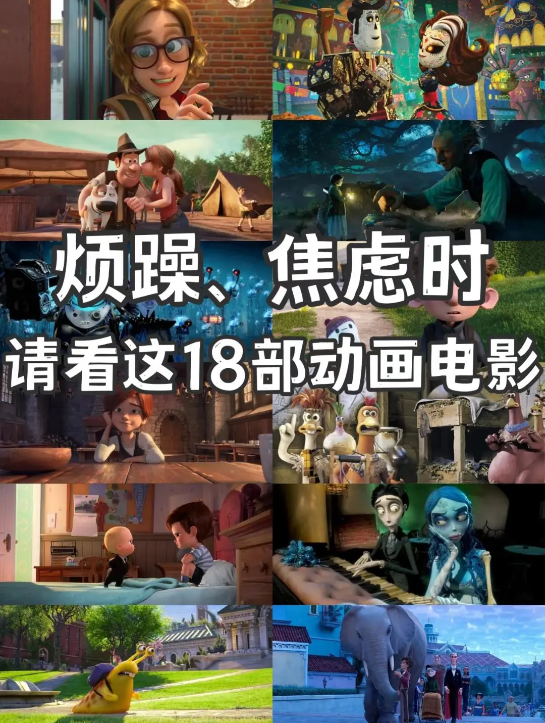 爆笑又解压的电影推荐