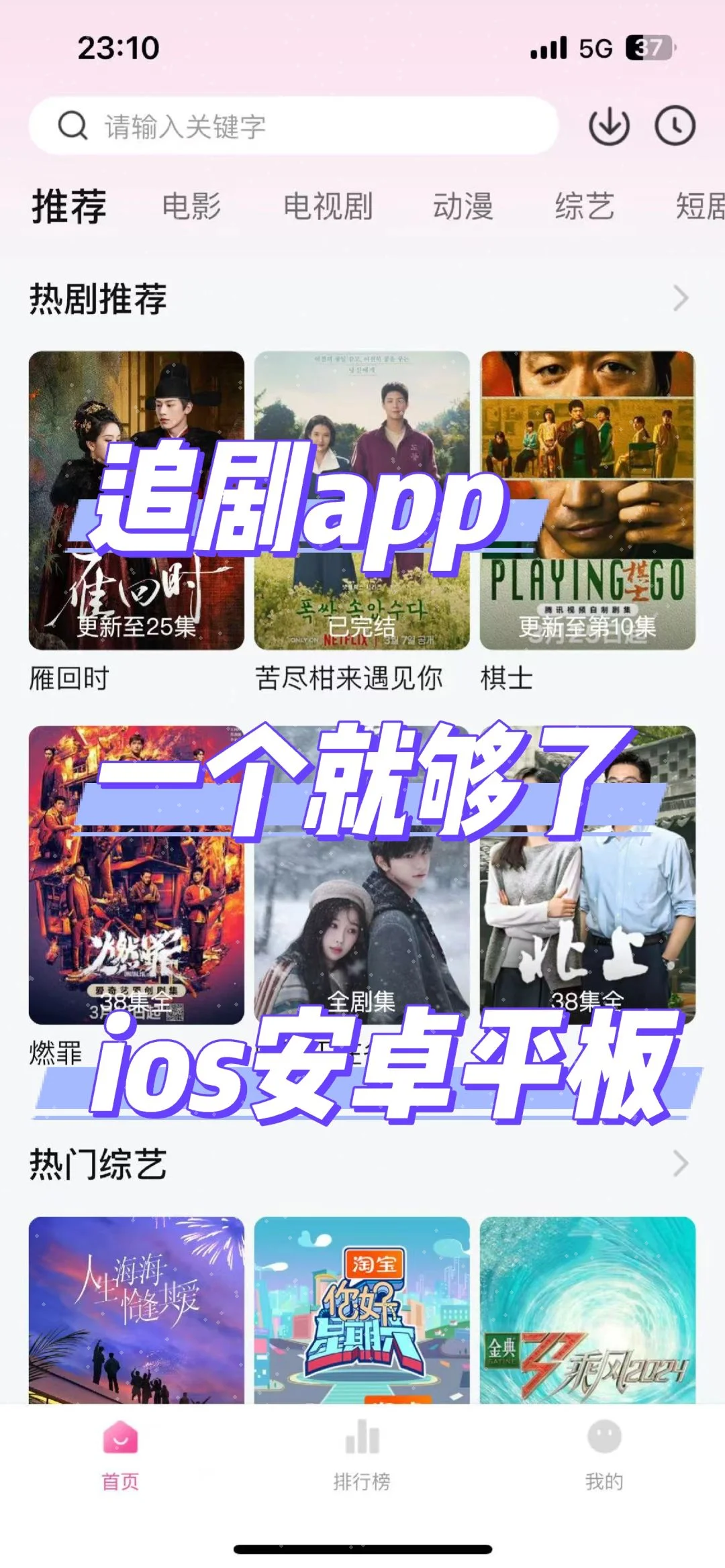 追剧APP，真香啊❗️啊啊