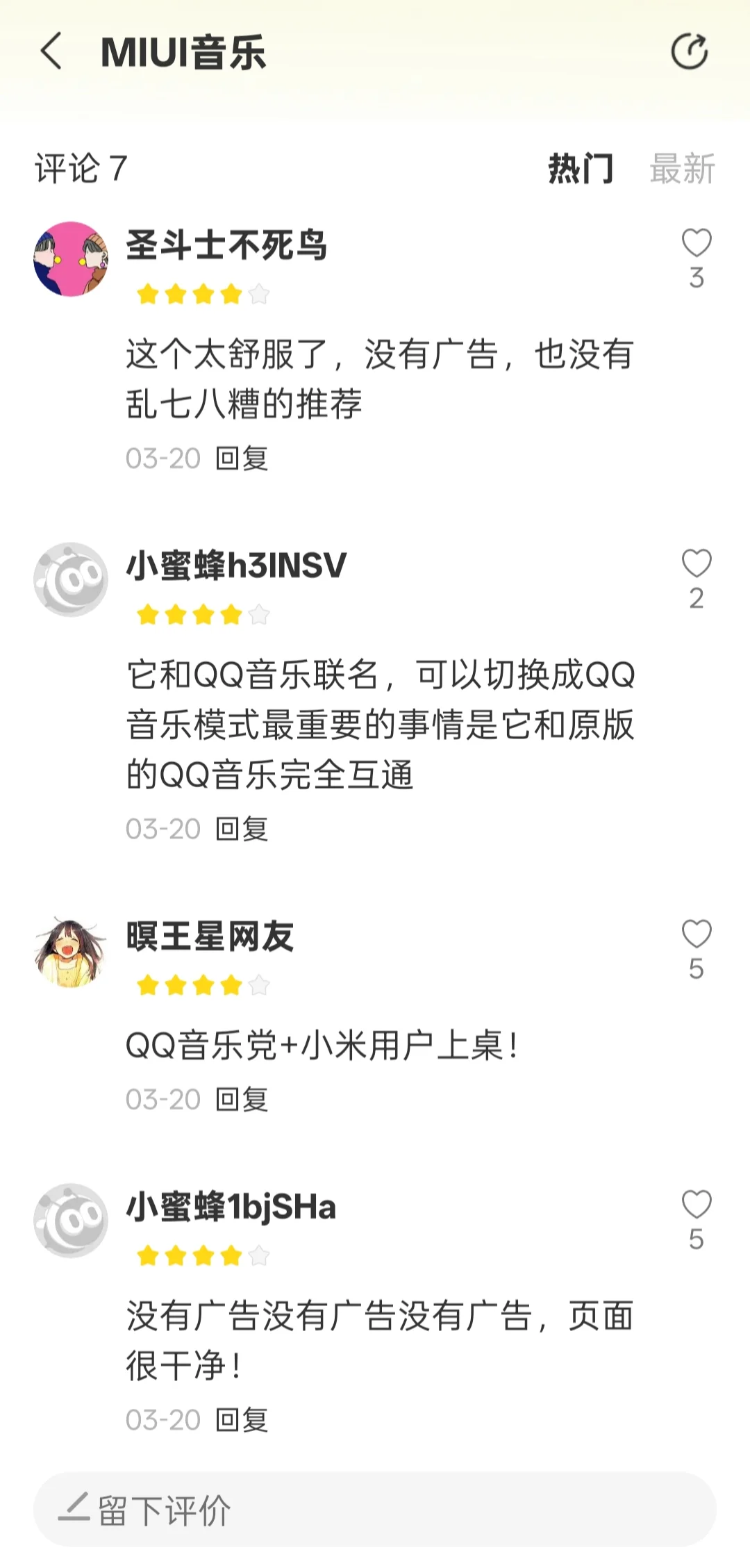 小米自带音乐软件vsQQ音乐哪个最厉害