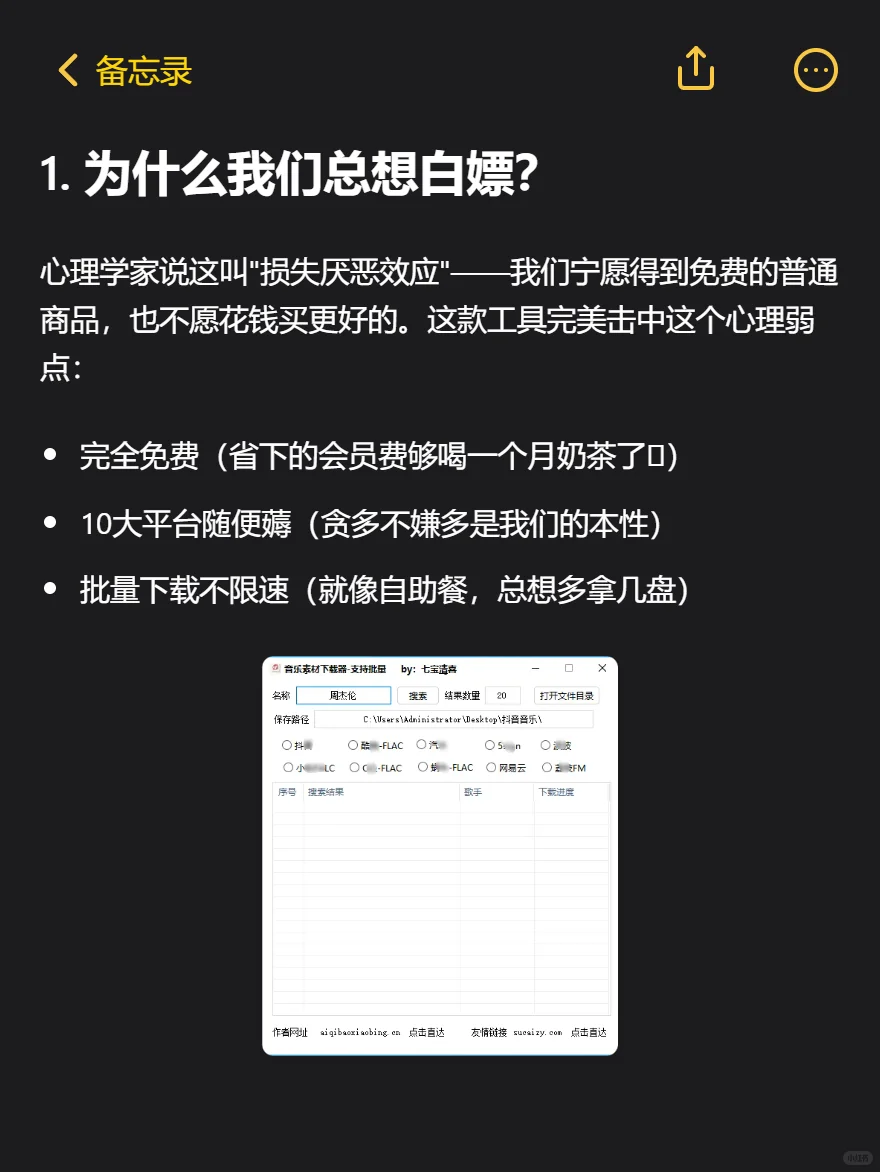 贪便宜是人类的天性！10合1无损音乐收割机