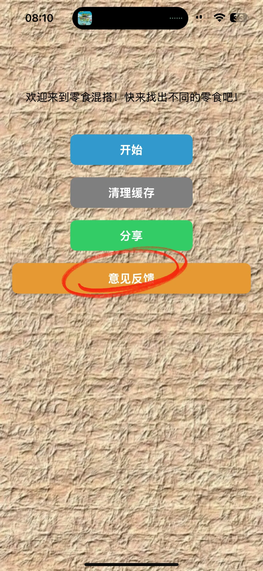 iOS全新上架🔥橘子大师兄靠边站