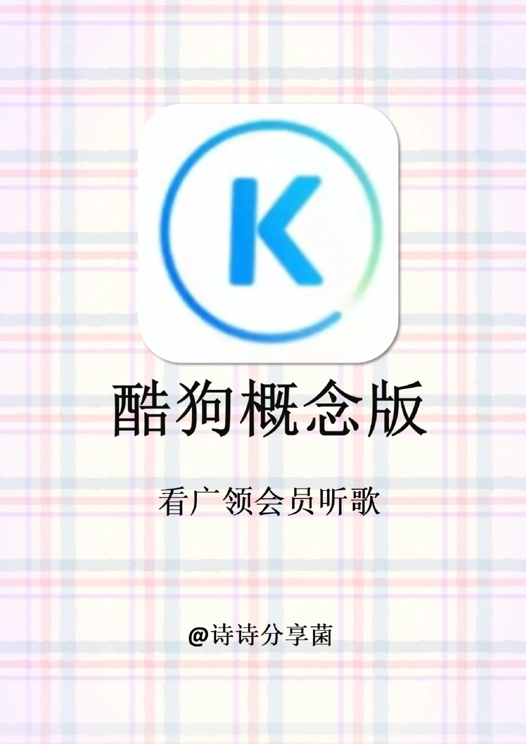 搞定了全网听歌自由！！5款音乐神器app合集