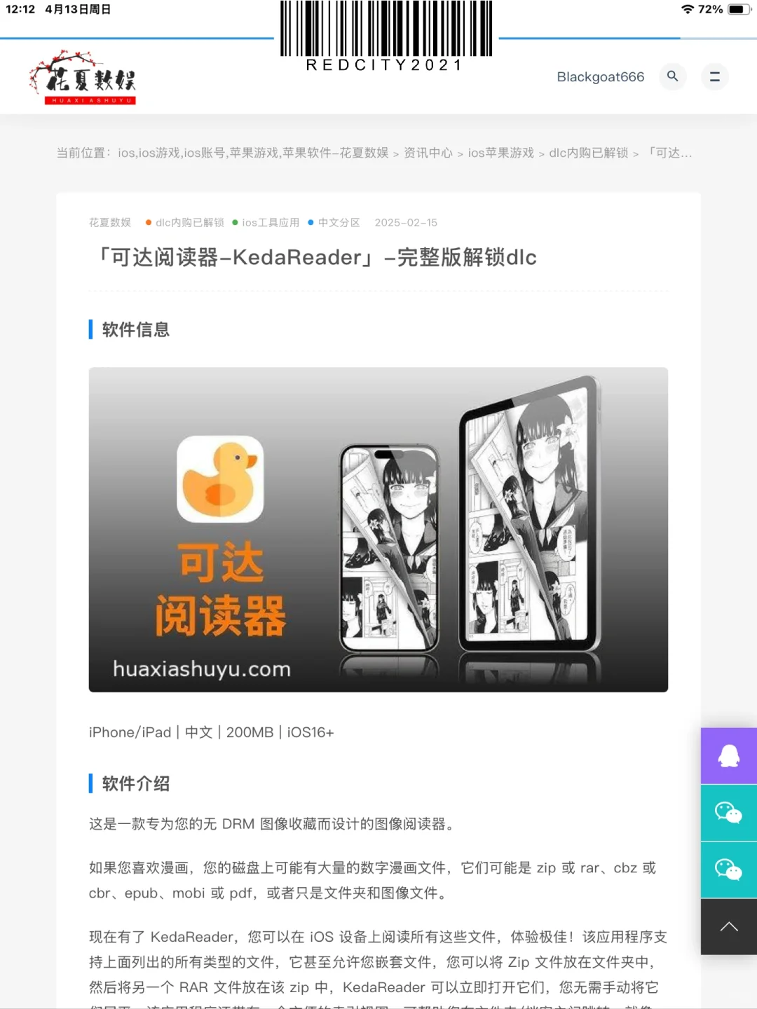 苹果ios实用软件下载：可达阅读器完整版