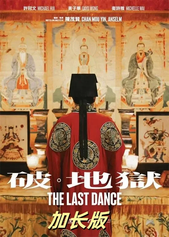 2024大片《破地狱》带来的不仅仅是紧张感