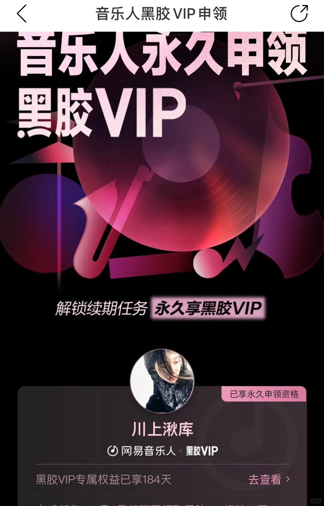 网易云永久真的可以实现