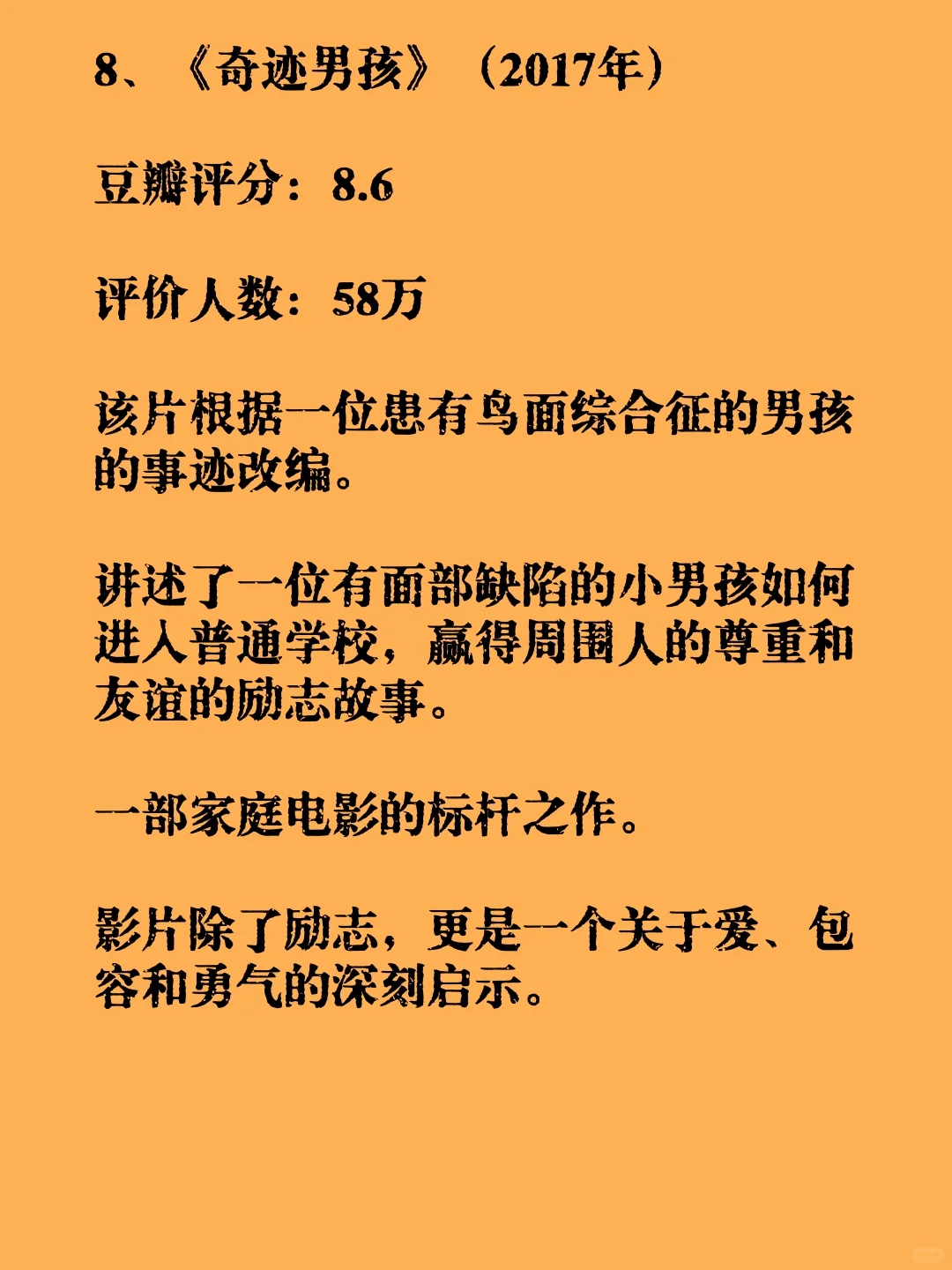 值得反复观看的真人真事改编的励志电影