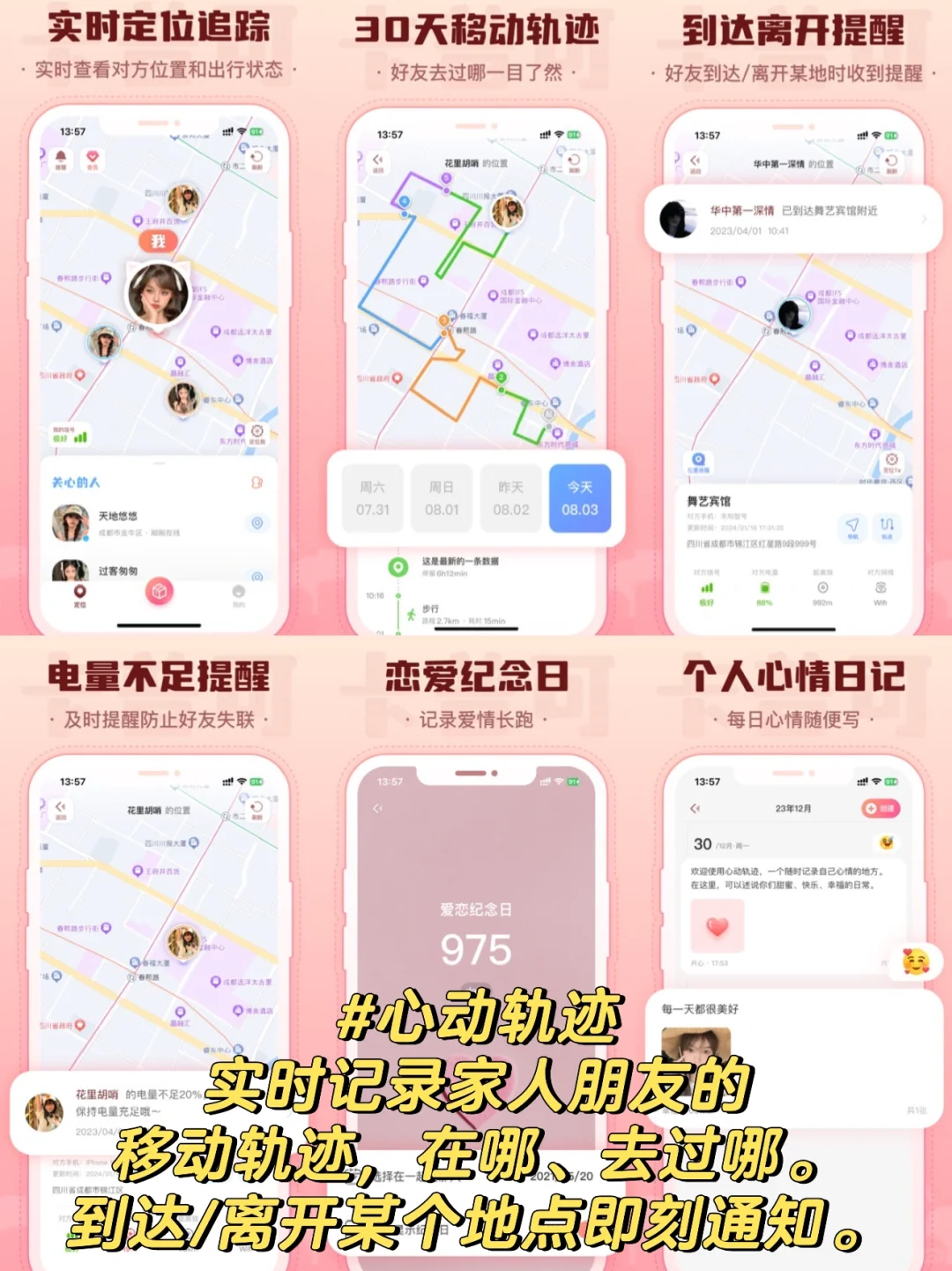 情侣实时定位APP软件有哪些