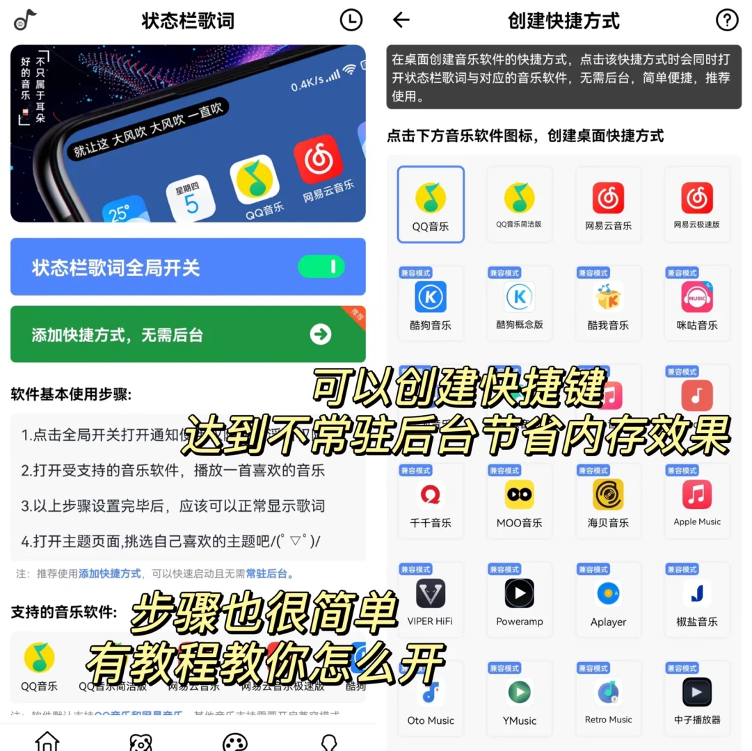 🤫很少人知道的歌词状态栏APP！安卓可用‼️