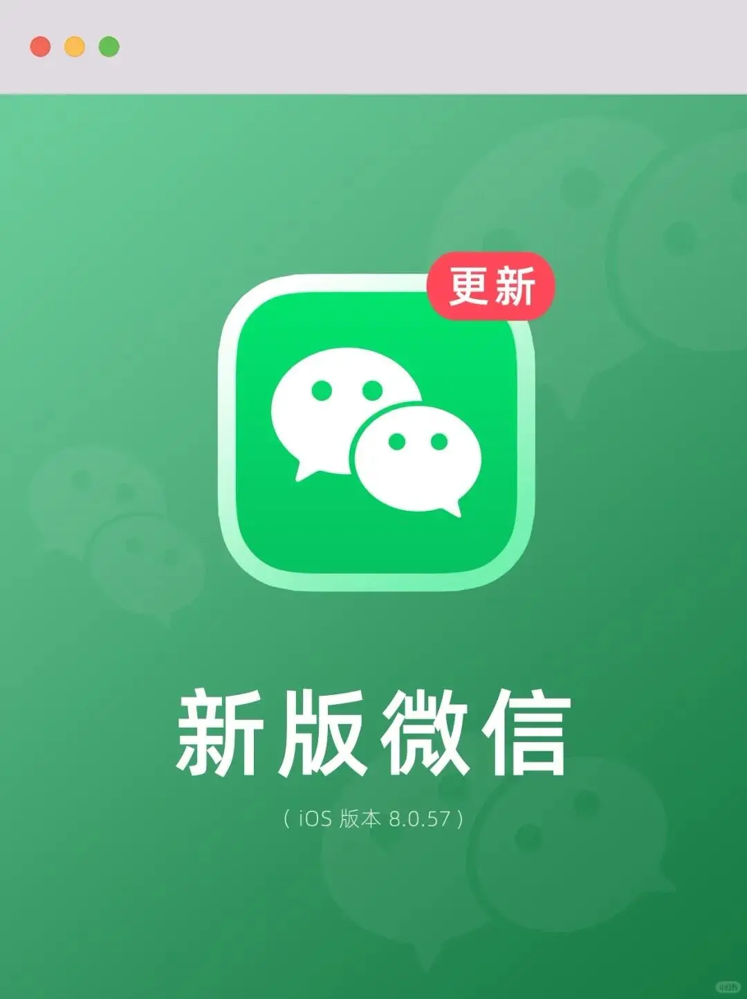 iOS 微信新版发布，可以分身