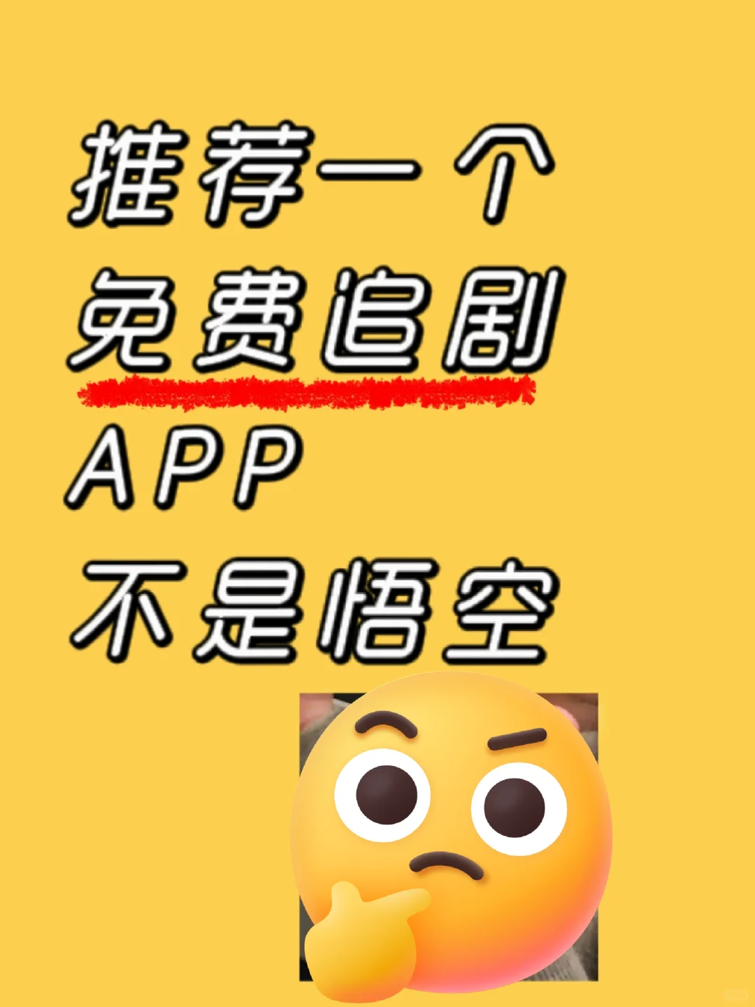 宝子们！这个追剧APP真的是太丝滑了
