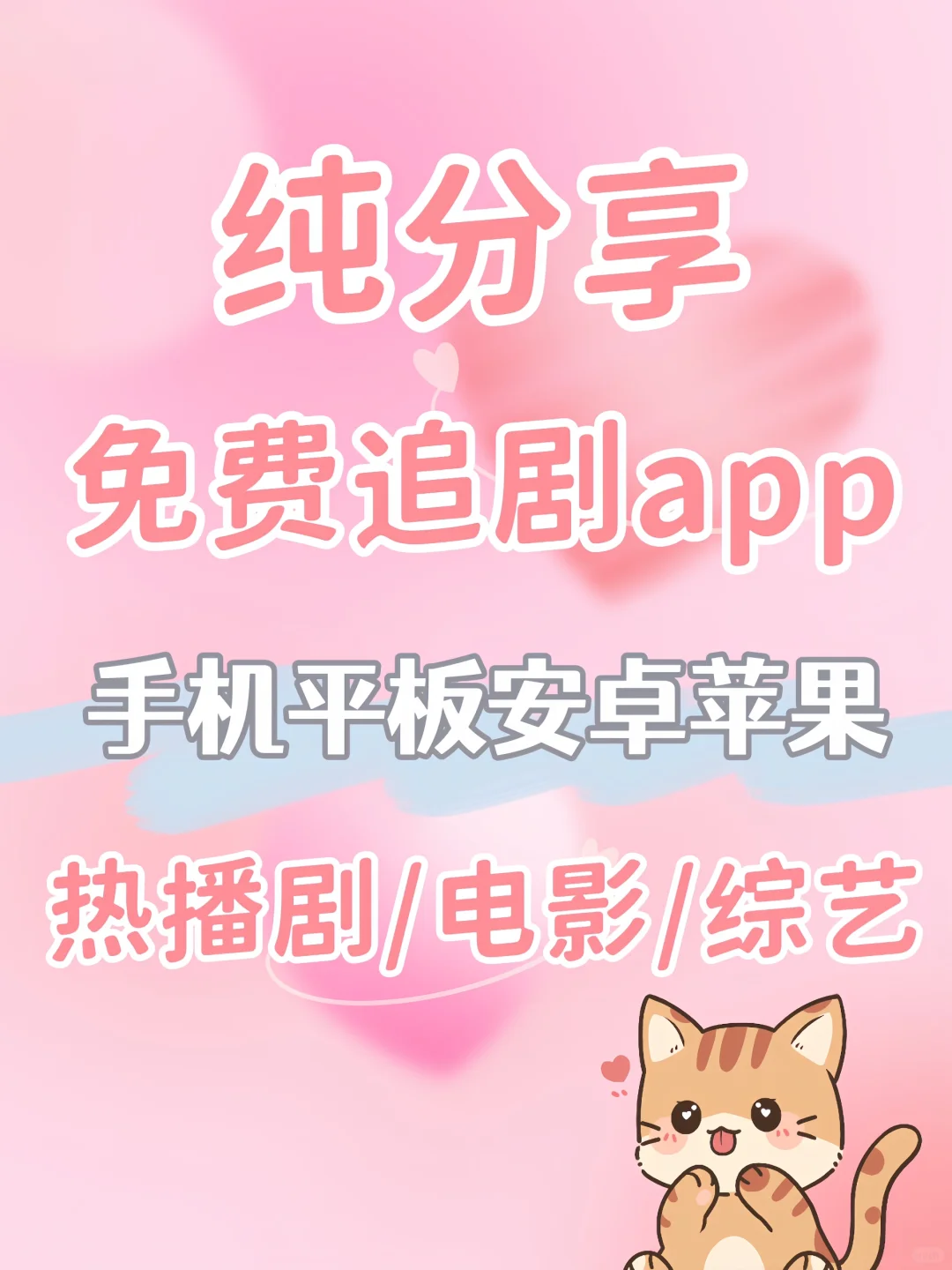 宝藏app🎉追剧，鸿蒙 ios 安卓❗