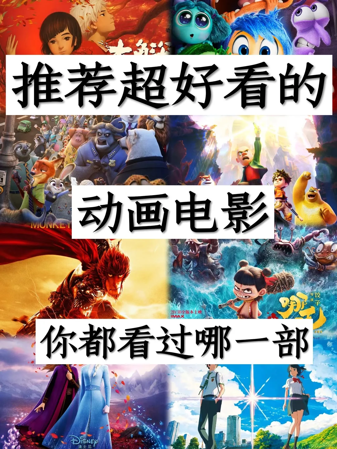 那些超好看的《动画电影》，你都看过哪一部了
