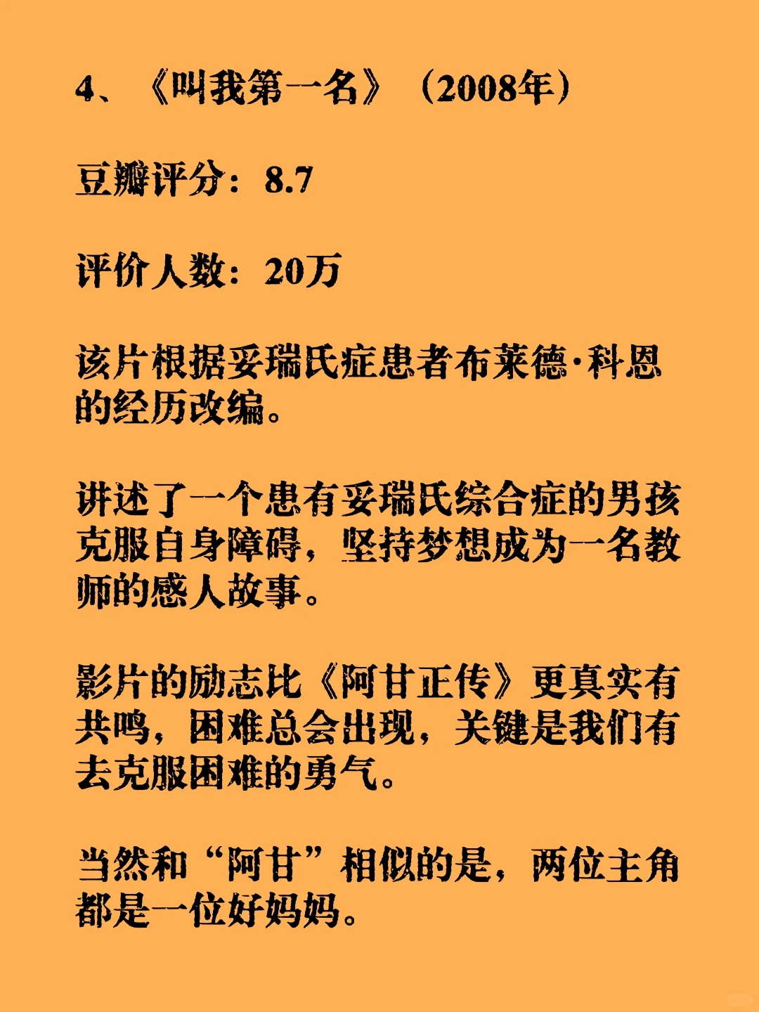 值得反复观看的真人真事改编的励志电影