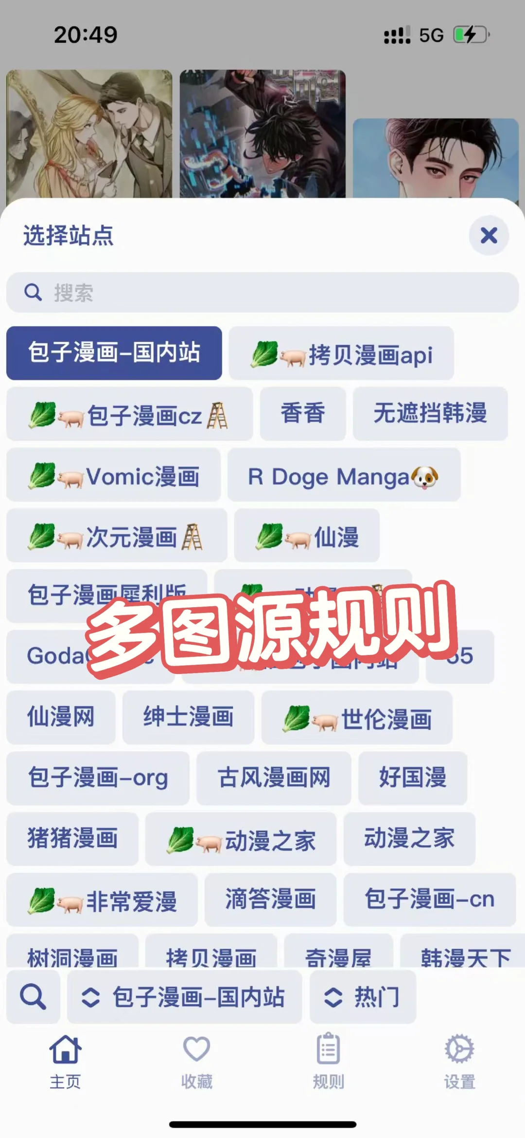 iOS无需自签也能实现韩漫自由啦