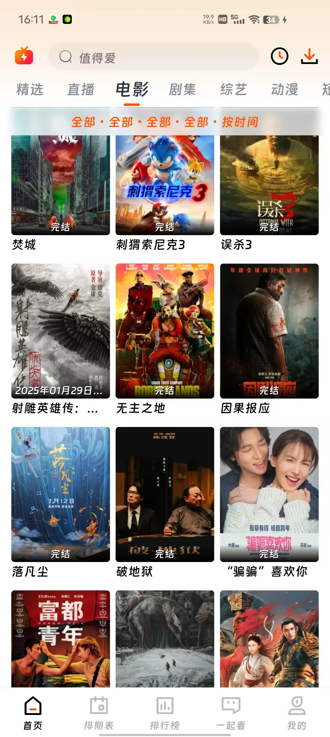 这款追剧神器，iOS、安卓党都给我冲