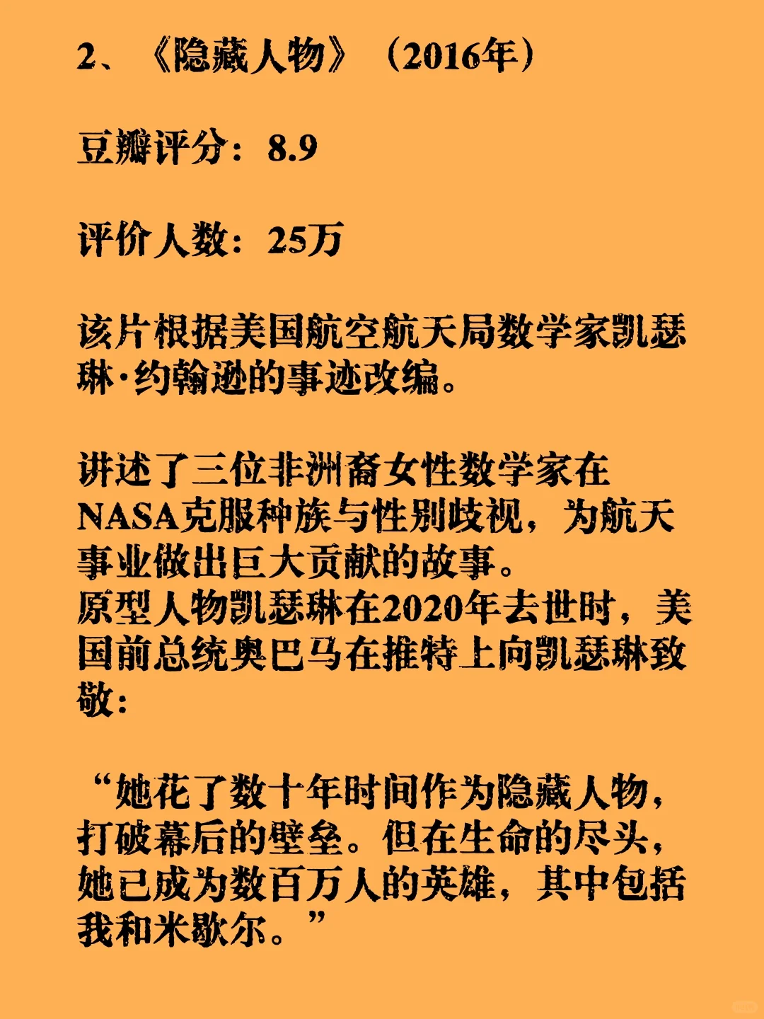 值得反复观看的真人真事改编的励志电影