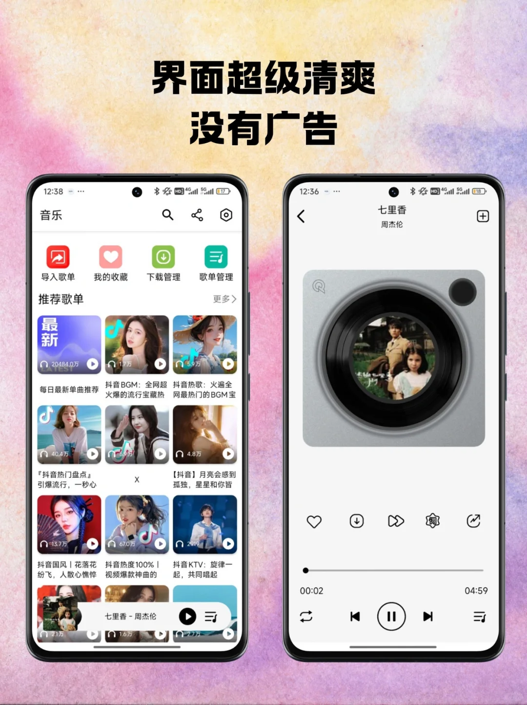 挖到宝了❗ 免 VIP 听歌神器，安卓必备
