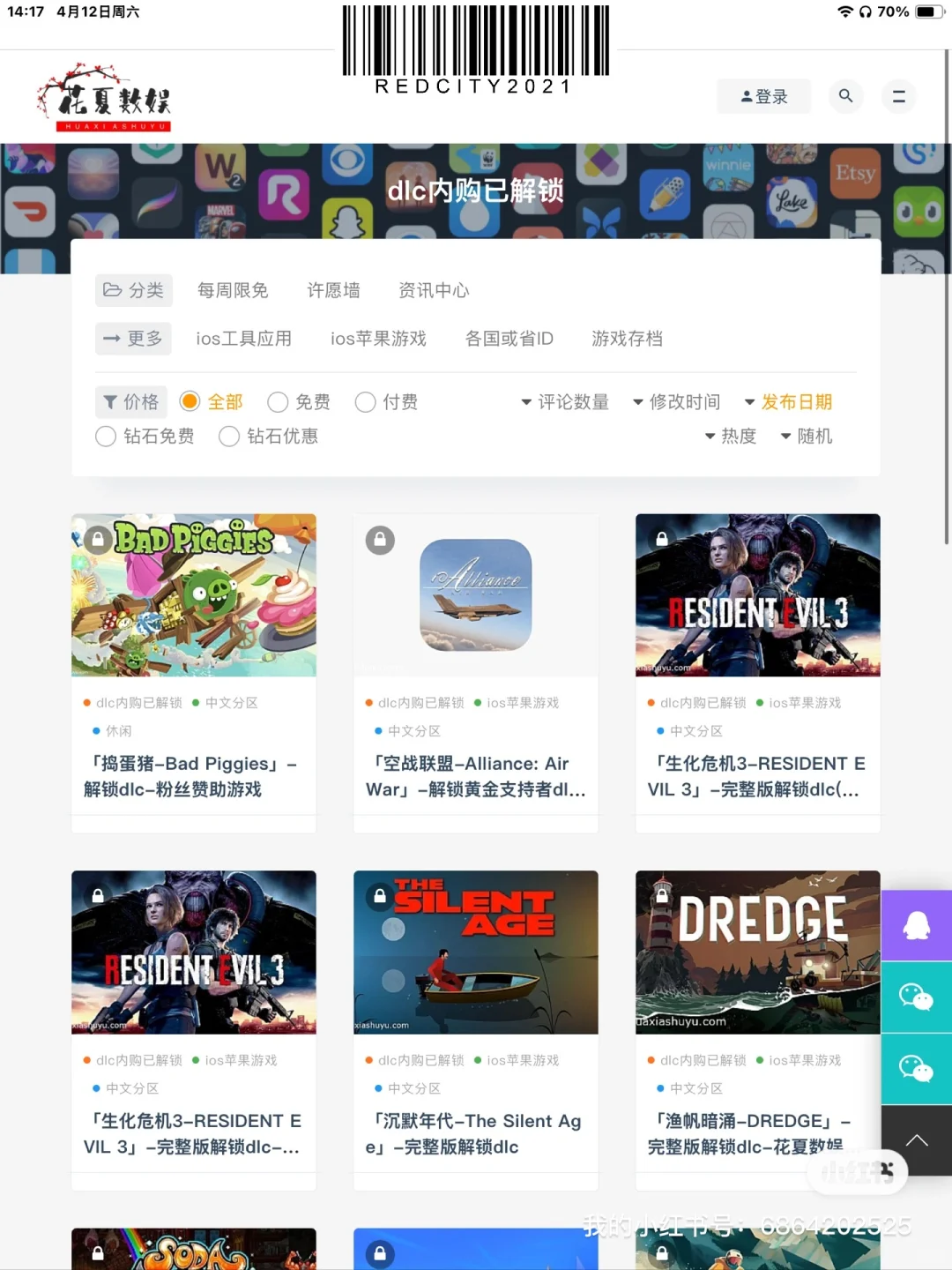 苹果ios实用软件下载：可达阅读器完整版