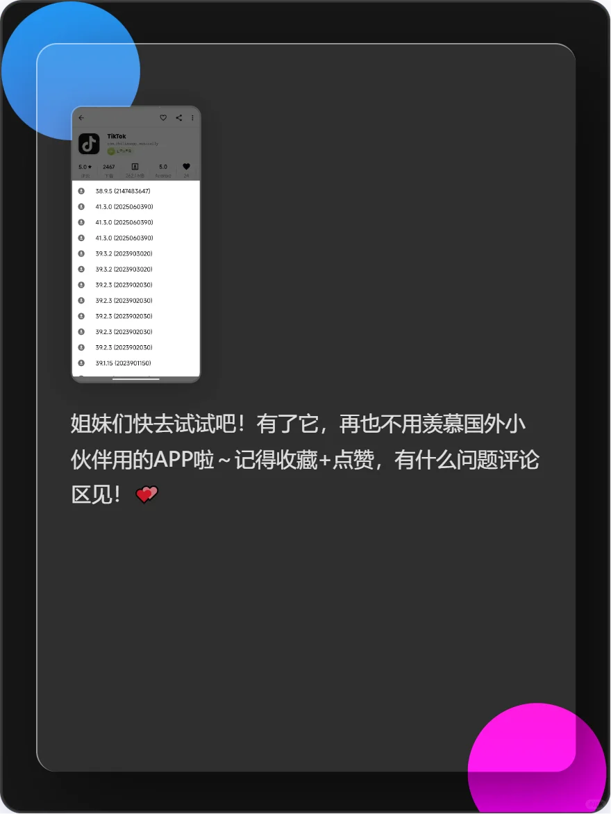 安卓神器解锁全球应用市场