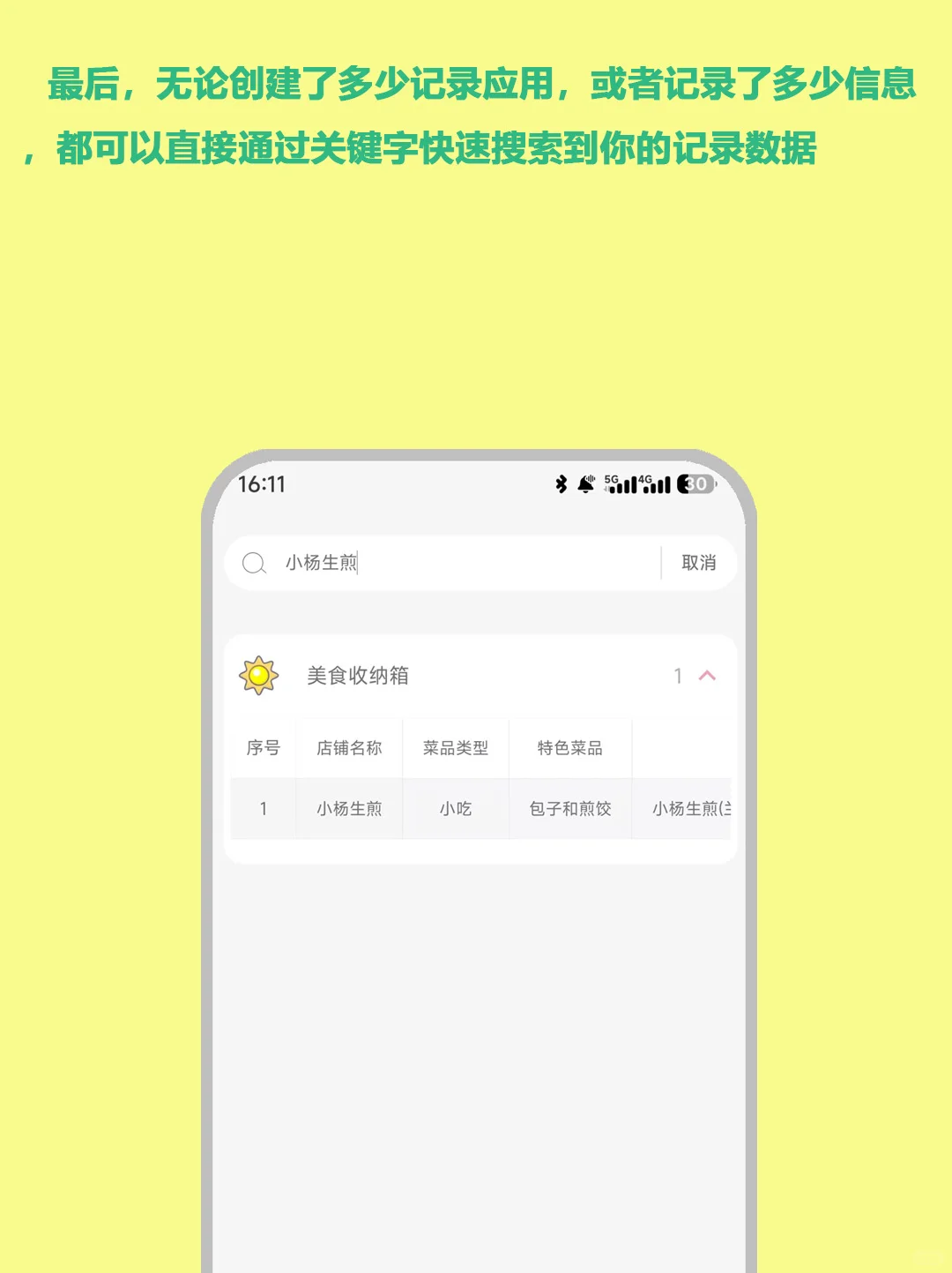 女生必备神器！一个APP让生活井井有条