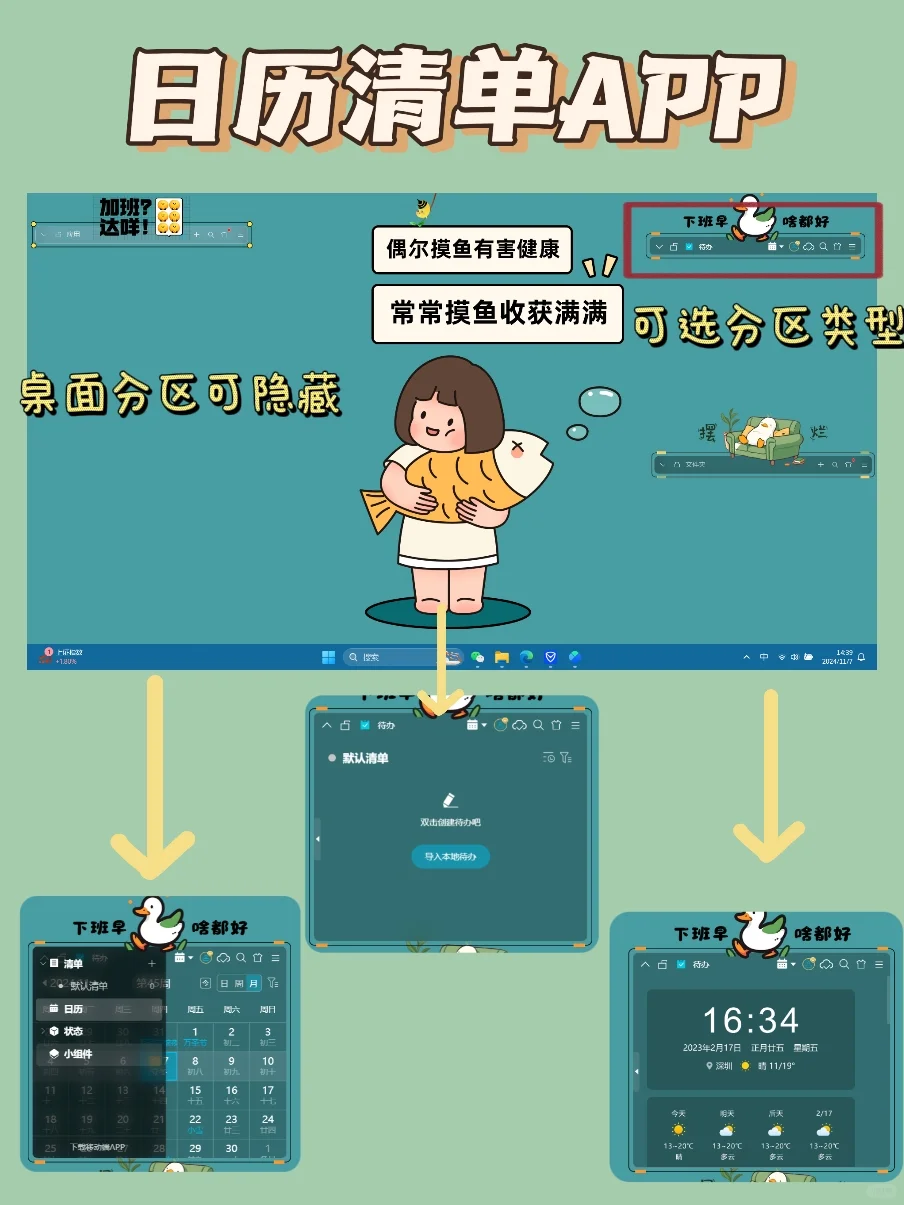 打造高效率电脑❗桌面日程｜分区布局