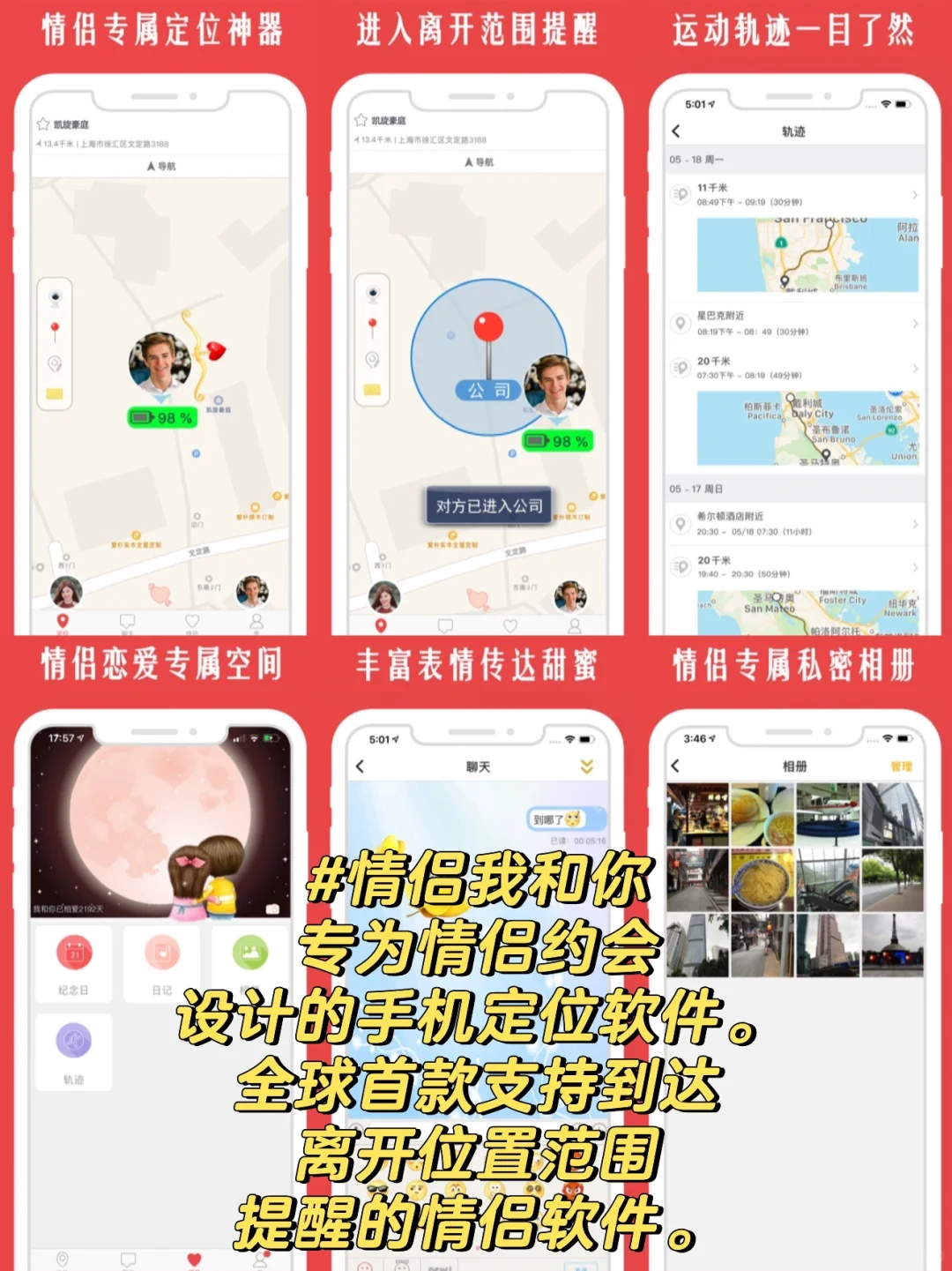 情侣实时定位APP软件有哪些
